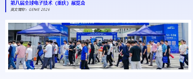 GEME 全球电子 | 安迪光科技（深圳）有限公司即将亮相，欢迎洽谈合作与指导！