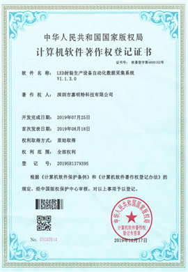 Automatic data acquisition system of LED packaging production equipment v1.1.3.0