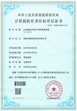 Production efficiency management system of LED packaging workshop v1.4.9.5