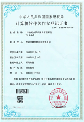Ratio management system of LED automatic dispensing machine v1.2.2.8