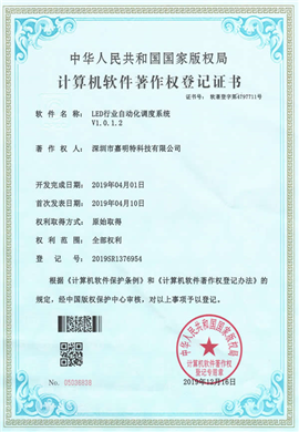 LED industry automatic dispatching system v1.0.1.2